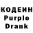 Кодеин Purple Drank Georgia Yves