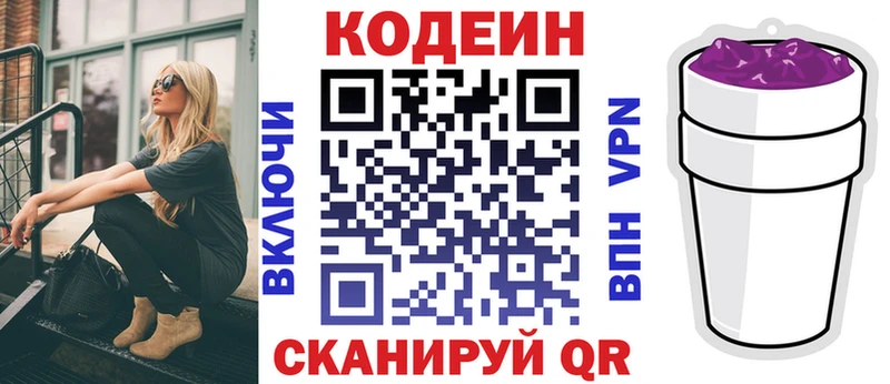 Кодеин Purple Drank  Боготол 